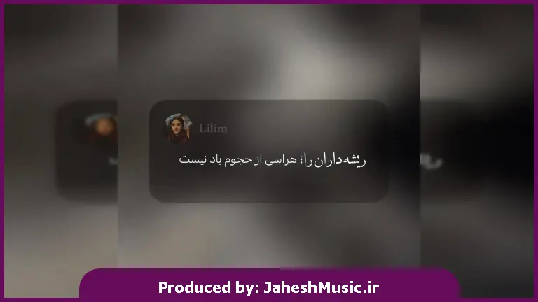 دانلود آهنگ محلی اره ناز دو چشمات قشنگه 